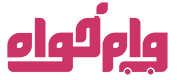 وام خواه